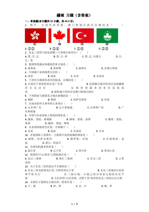 人教八年级上地理 1.1 疆域习题(含答案)