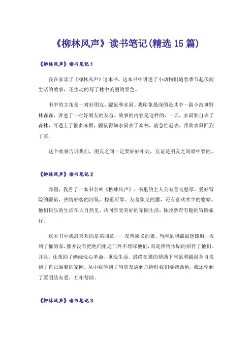 《柳林风声》读书笔记(精选15篇)