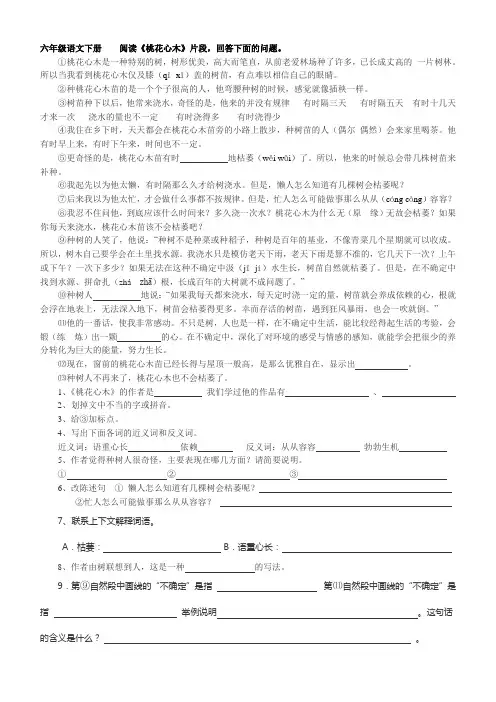 桃花心木课内阅读含答案 全