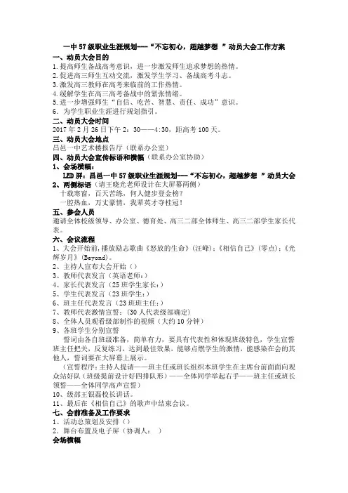 高考誓师大会活动方案