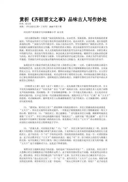 赏析《齐桓晋文之事》品味古人写作妙处