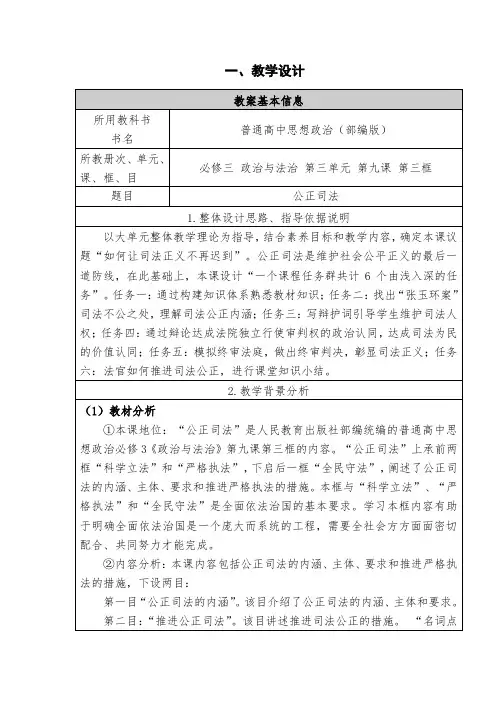 公正司法-教学设计