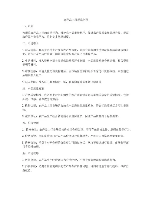 农产品上行规章制度