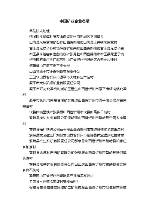 中国矿业企业名录