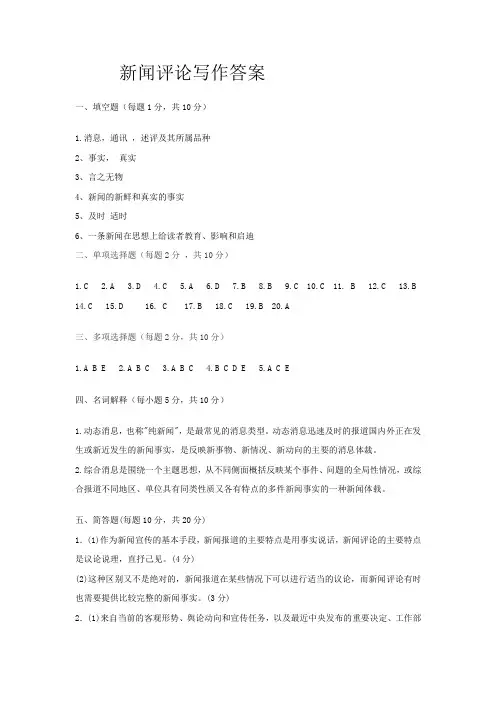 新闻学评论写作复习题答案