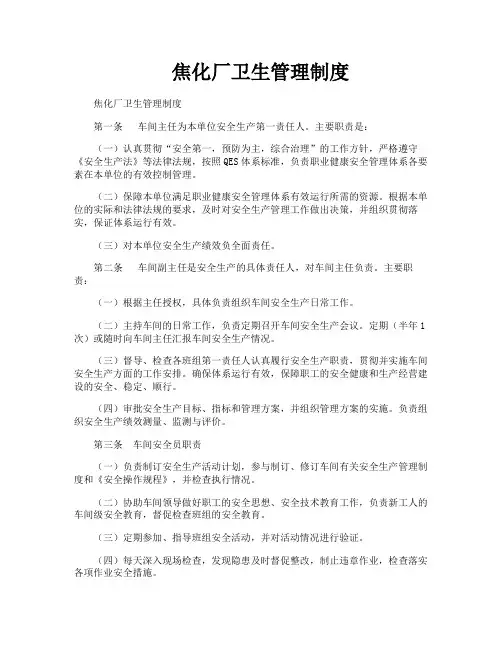 焦化厂卫生管理制度