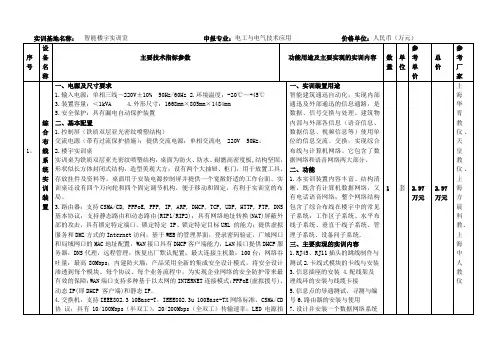 实训基地实训设备基本配置表