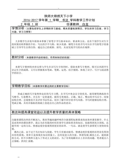 二年级上册书法教案72121