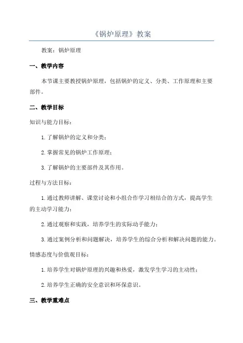 《锅炉原理》教案