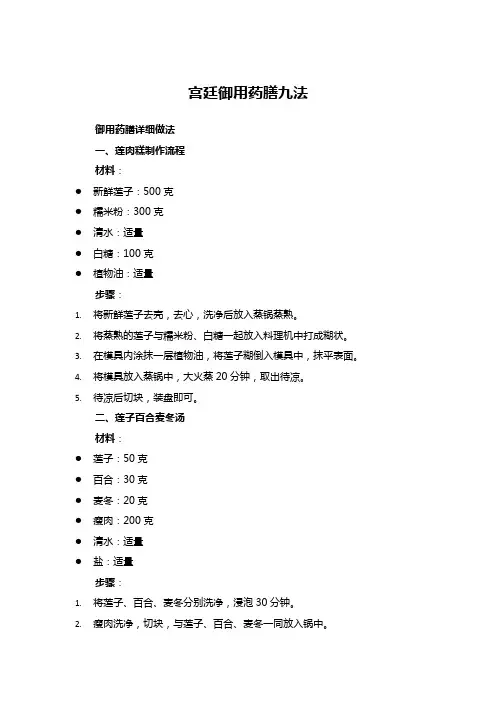 宫廷御用药膳九法