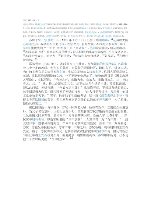 苏轼简介