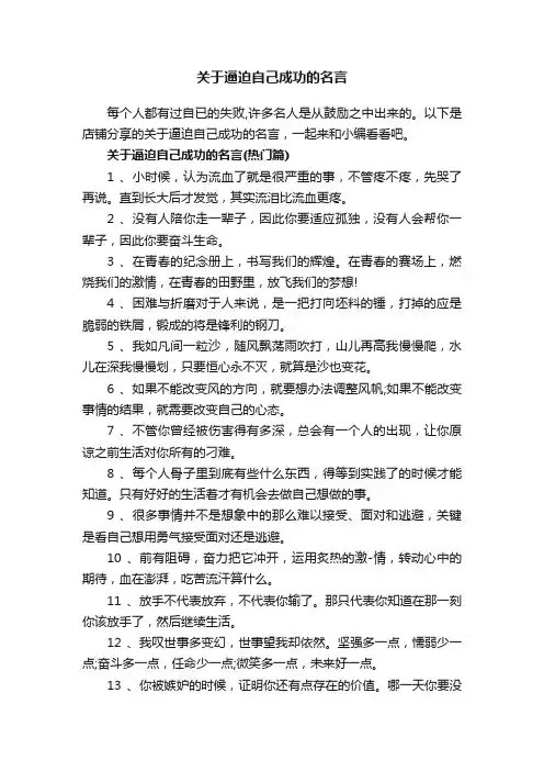 关于逼迫自己成功的名言