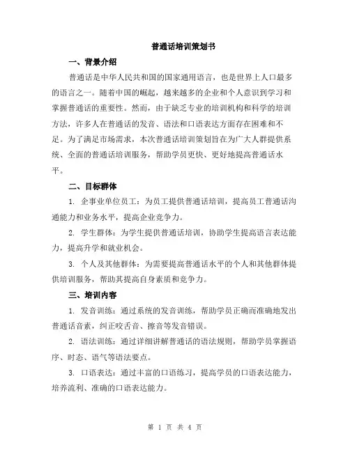 普通话培训策划书