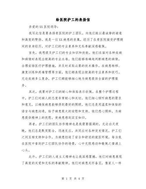 给医院护工的表扬信（三篇）
