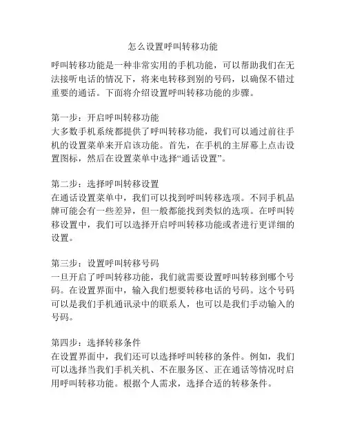 怎么设置呼叫转移功能