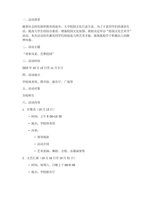大学活动策划方案电子版