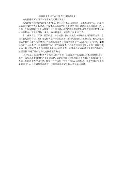 高速摄像机用于水下爆炸气泡脉动测量