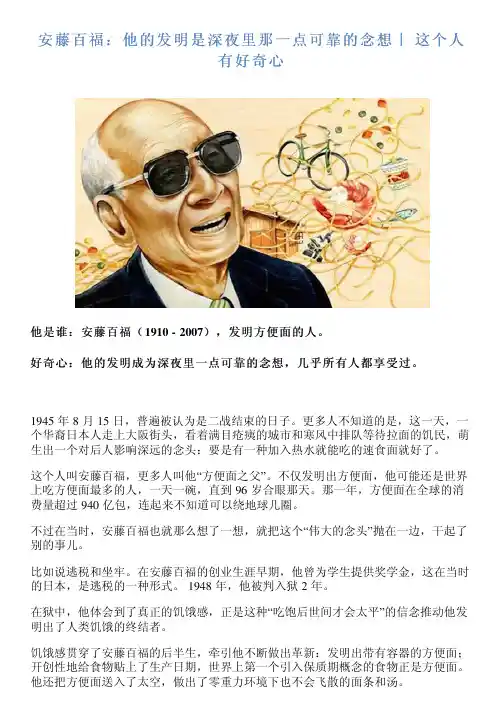 安藤百福：他的发明是深夜里那一点可靠的念想｜ 这个人有好奇心