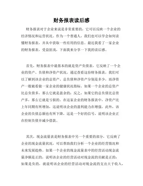 财务报表读后感