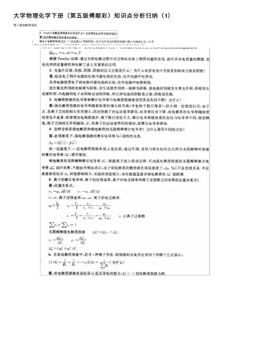 大学物理化学下册（第五版傅献彩）知识点分析归纳（1）