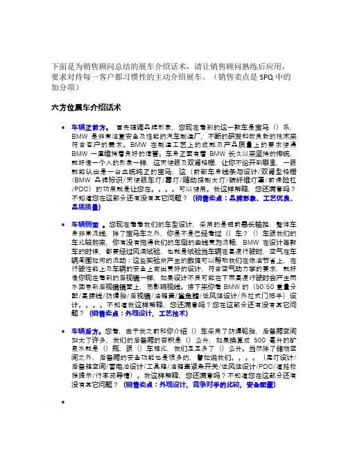 6方位介绍话术