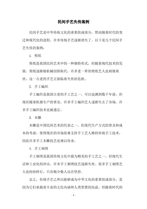 民间手艺失传案例