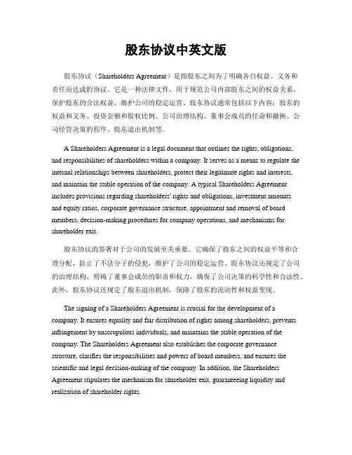股东协议中英文版