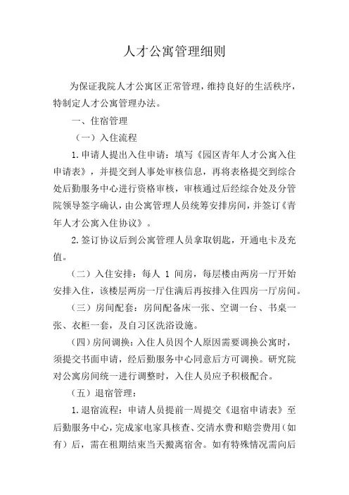 人才公寓管理细则