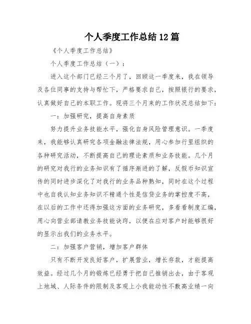个人季度工作总结12篇