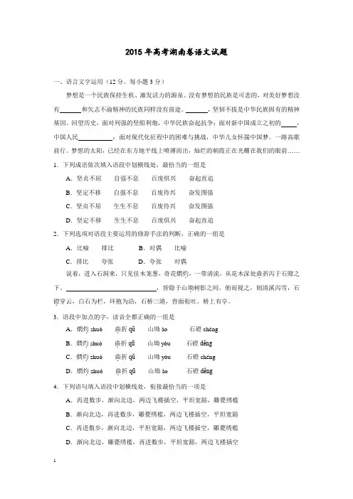 2015年高考湖南语文卷含答案
