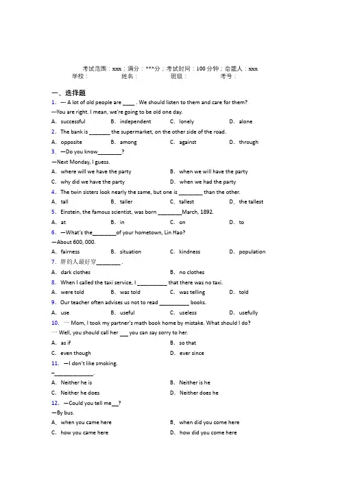 苏州立达中学人教版初中英语八年级下册期末习题(答案解析)