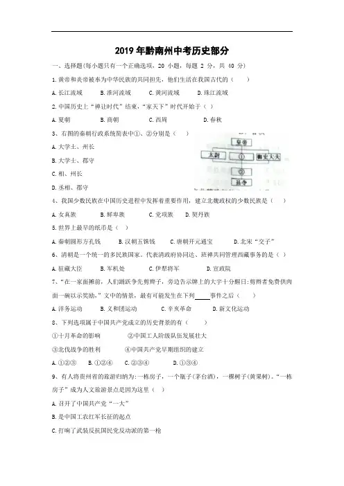 历史中考试题-2019年贵州省黔南州中考试题含答案