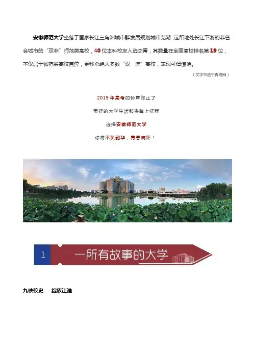 选择安徽师范大学的10个理由