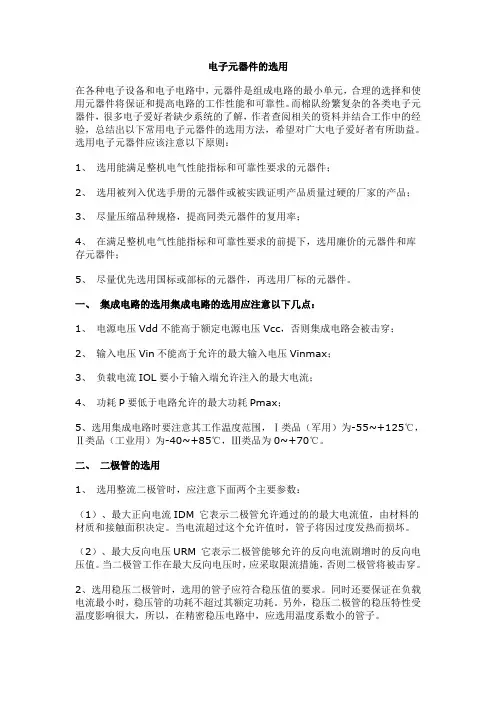元器件的选用