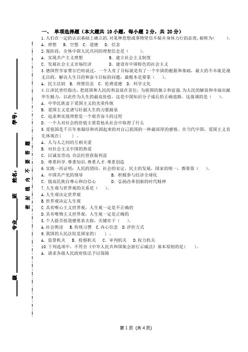 思想道德修养与法律基础试题及标准答案