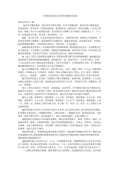 一段很现实的话适合发朋友圈经典5篇