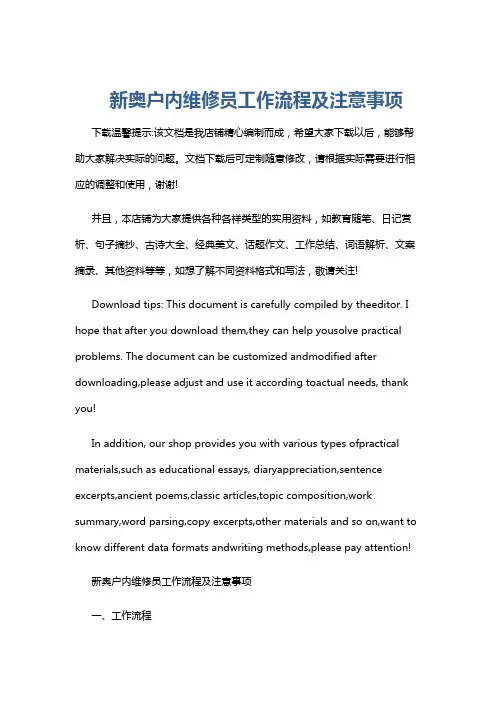 新奥户内维修员工作流程及注意事项