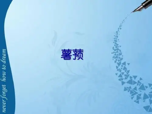 薯蓣