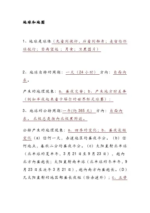 初中地理核心考点全册填空题含答案