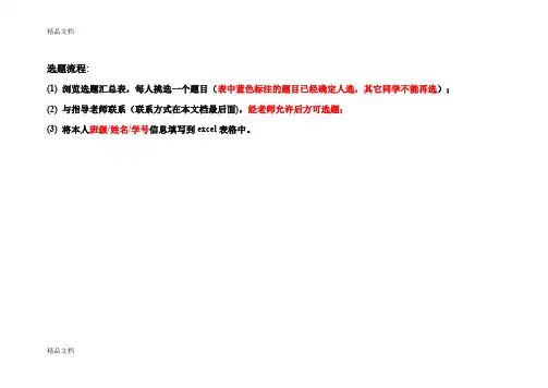 最新天津工业大学09级电信专业毕业设计选题汇总表