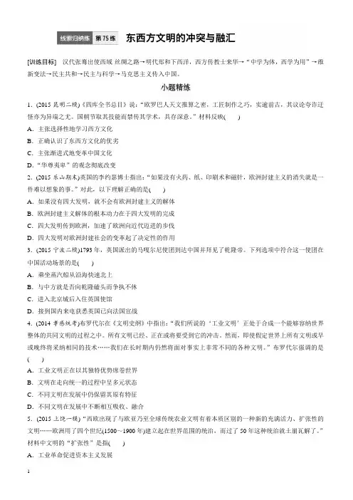 2018届高考历史考点跟踪复习训练1(有答案)