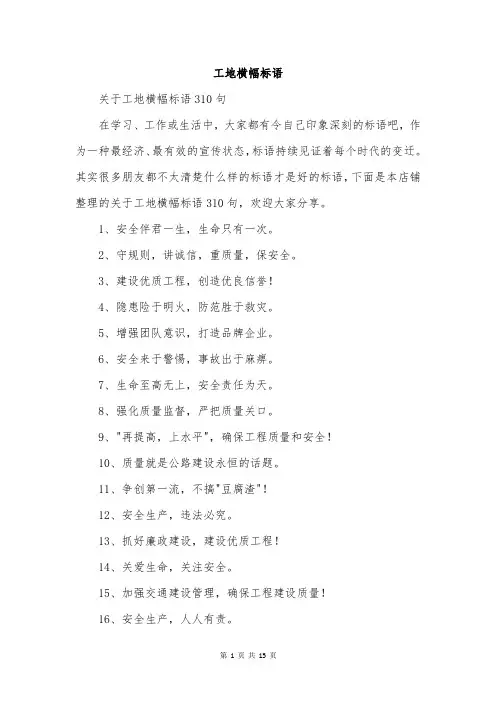 工地横幅标语