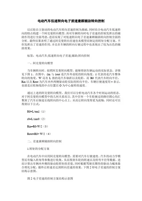 电动汽车低速转向电子差速兼顾辅助转向控制