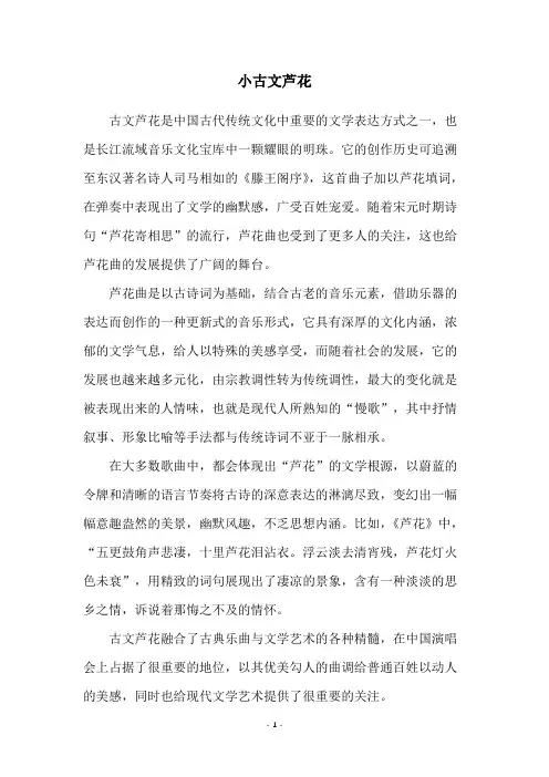 小古文芦花