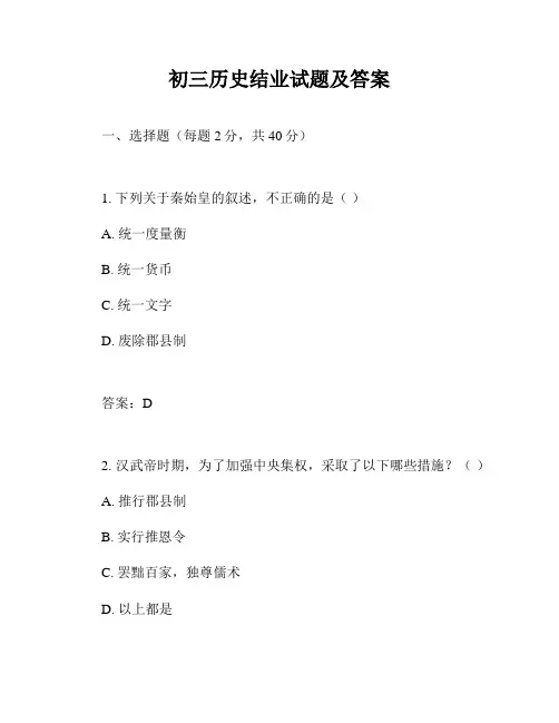 初三历史结业试题及答案