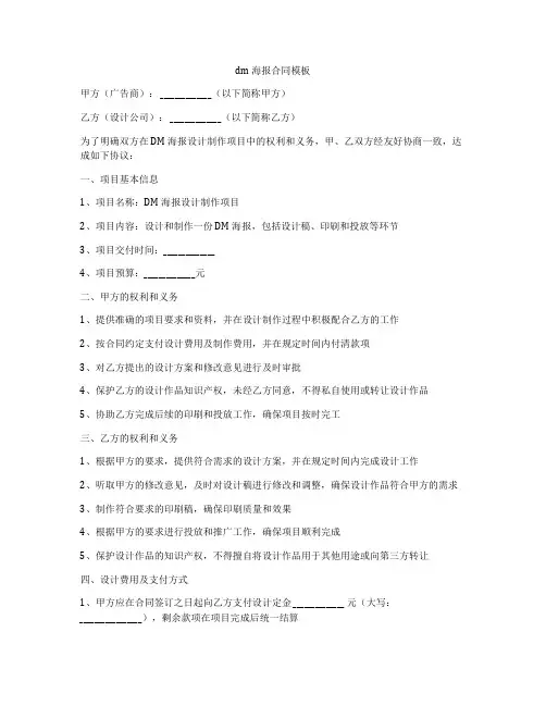 dm海报合同模板