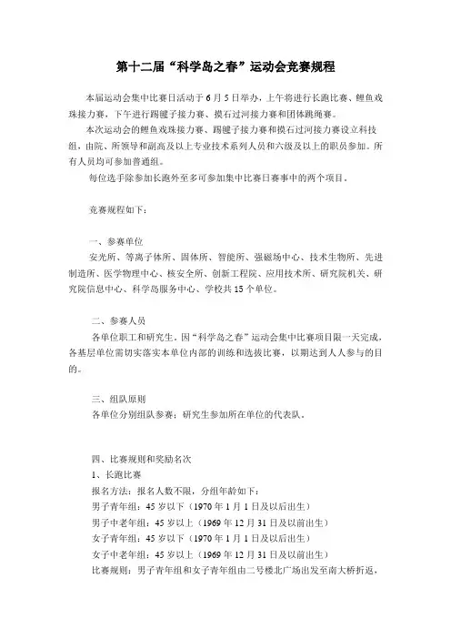 “科学岛之春”运动会竞赛规程 - 中国科学院合肥物质科学研究院