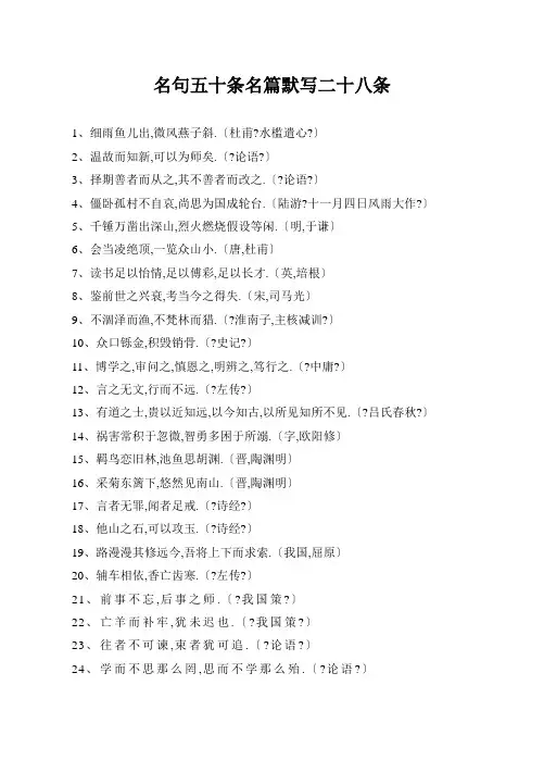 高考语文名句五十条名篇默写二十八条