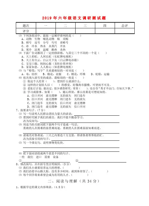 (小学教育)2019年六年级语文调研测试题
