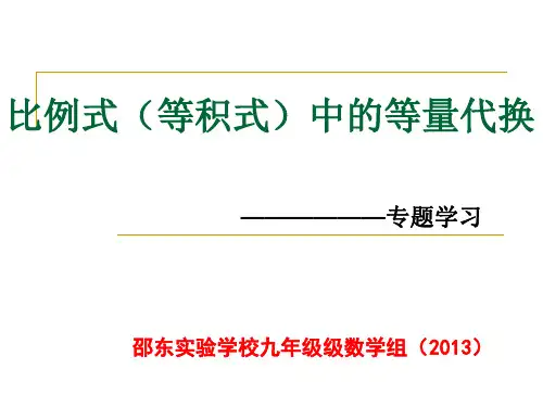 相似三角形之中间比(九年级下册湘教版)